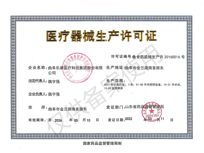 醫療器械生產許可證