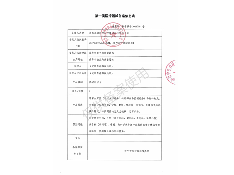 醫療器械備案信息表1